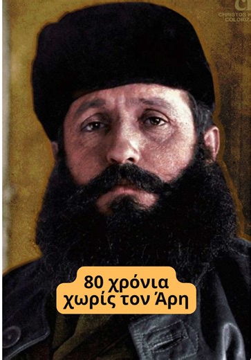 Άρης Βελουχιώτης: Ο Λαϊκός Ήρωας του 1942