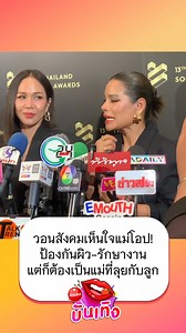 1.7M views · 44K reactions | #โอปอล์ เล่าทริปทะเลกับครอบครัว คุมทั้งตัว ตั้งแต่หัวถึงเท้า คนแซวนึกว่าคนขับเรือ .#โอปอล์หมอโอ๊ค #อลินอลัน | ข่าวสด บันเทิง | Facebook