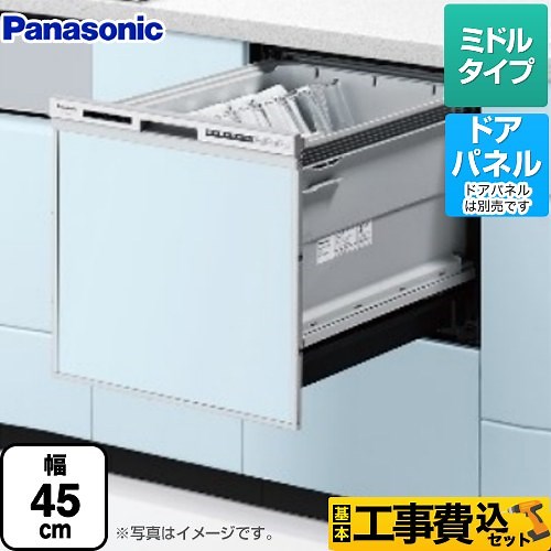 工事費込 パナソニック R9シリーズ 食器洗い乾燥機 NP-45RS9S | ビルトイン食洗機(食器洗い乾燥機・食器洗い機) / 生活堂