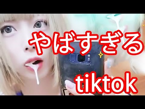 tiktok くっそ可愛いアヘ顔まとめ02