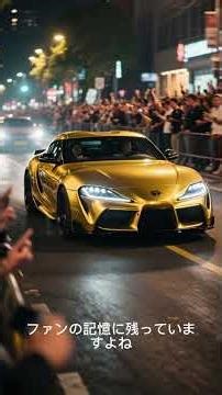 ワイスピ登場車種 スープラ紹介 #名言 #いい言葉 #automobile #jdm #ワイスピ