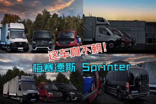 欧卡2mod：俩字：高级 | 梅奔 Sprinter (Tourer Megamod) v1.0 附排序 | 欧洲卡车模拟2 1.49