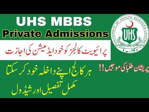 UHS MBBS Private Admission 2025 26 || MBBS Vacant Seats