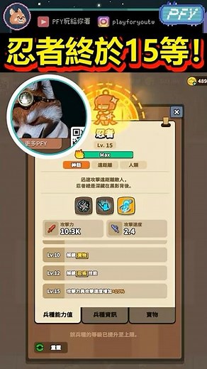 The ninja has finally reached level 15! | Luck determines victory or defeat | PFY shows you how.