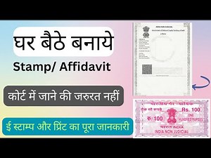 Online stamp paper kaise nikale | Print e stamp paper online | stamp paper kaise banaye online