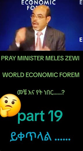 #ፍቅር💓ብቻ🥀🦋🥀🕊️🔐 #abiyahmed #ሀበሻ🇪🇹🇪🇹🇪🇹tiktok #meleszenawi #ኢትዮጵያ_ለዘለዓለም_ትኑር🇪🇹🇪🇹🇪🇹