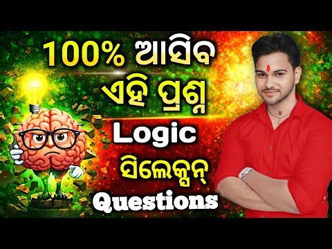 +2 2nd Year Arts Logic Selection Questions 2026 | CHSE Board Exam Logic Questions | 100% ଆସିବ 💯🔥
