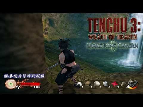 LIMESTONE CAVERN #AYAME - TENCHU 3 WRATH OF HEAVEN NO COMMENTARY