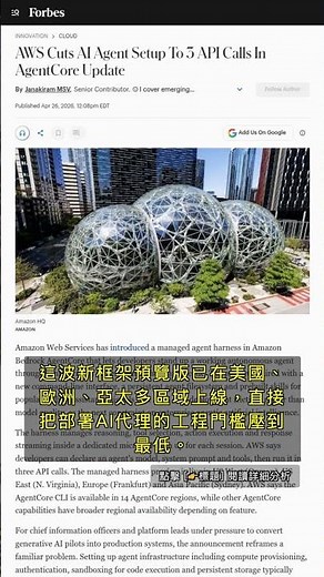 🧐👉 AWS三步驟部署AI代理，企業工程成本大降！ #QixNewsAI