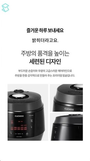 쿠쿠 전기 압력밥솥 10인용 : 합리적인 가격으로 온 가족의 맛있는 밥맛을 책임집니다.