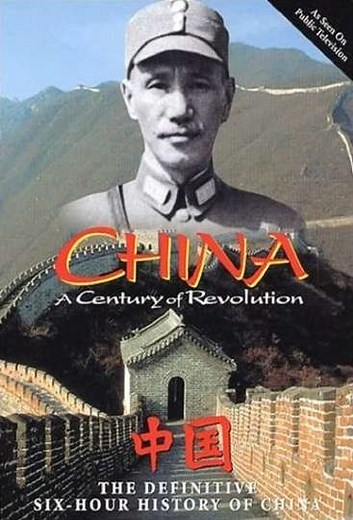 China: A Century of Revolution (1989-1997) - TV Show