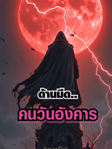 ด้านมืด ของคนเกิดวันอังคาร
