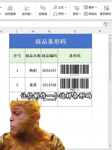 43K views · 208 reactions | Excel技巧，條形碼的制作。 | 行者沐然 | Facebook