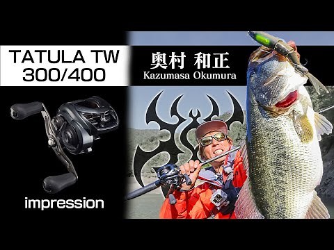 奥村和正 TATULA TW 300/400 IMPRESSION ｜Ultimate BASS by DAIWA Vol.344