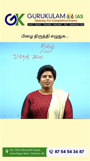 Tnpsc Tamil class_ Tamil syllabus #tnpsc #tnpscgroup #upsc #group #tnpsctamil #tnpsccurrentaffairs #tamilnadu #tnpscpreparation #currentaffairs #tnpscgk #tamil #tnpscexam #chennai #tnpscquestions #tamilnews #ssc #tnpscjobs #tamilmemes #tnpsccoaching # | Gurukulam IAS