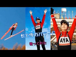 虹と雪のバラード #1972年札幌オリンピック
