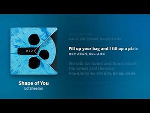 Ed Sheeran - Shape of You [Lyrics/가사해석]