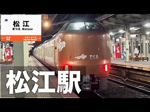 真夜中の松江駅