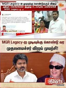 Inbadurai | ADMK | CM Vijay | MGR | Tamil news | Latest News | Sunnews