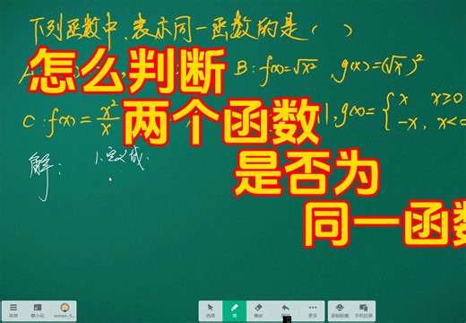 怎么判断两个函数是否为同一函数？这3个方面分析到位了，可以立刻分辨出来。