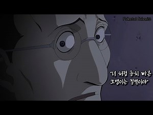 「강철의 연금술사」 터커의 키메라 연성 | 성우지망생 더빙