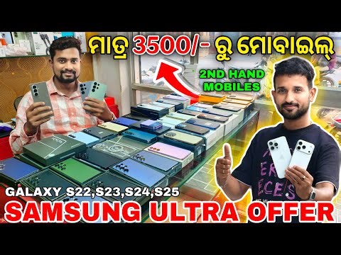 🔥 Premium 2nd hand Smartphones at Budget Price in Bhubaneswar! Best second hand mobile store odisha