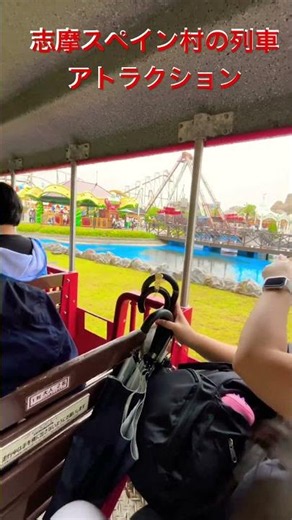 志摩スペイン村の列車アトラクション#スペイン旅行 #japan #japantravel