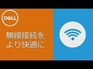 Wi-Fi接続をより快適に