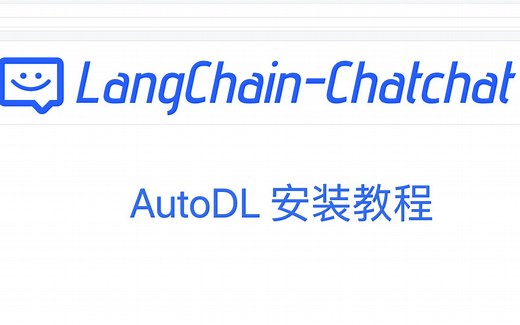 LangChain-Chatchat 搭建基于本地知识库的大语言模型对话问答系统