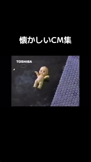 懐かしいCM集と人類へのメッセージ