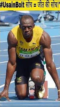 world champion ✅ Usain Bolt ⚡ 100 meters। #olympics #100meter #usainbolt #sorts