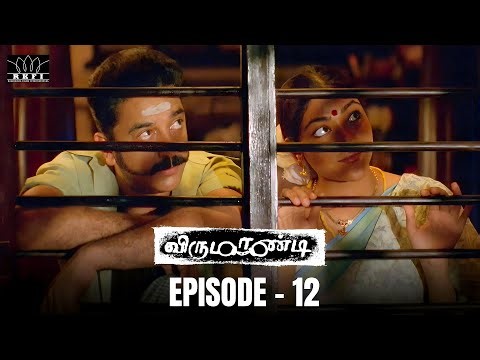 Virumaandi Movie Scene | Episode 12 | Kamal Haasan | Napoleon | Pasupathy | Abhiramy | RKFI