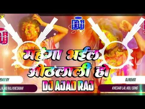 Dj Bihari Music | Mahanga Bhail Honth Lali | Khesari Lal Yadav | Dj Remix | Bhojpuri Holi Song