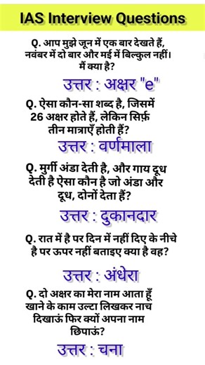 IAS Interview Questions GK | UPSC Interview Questions #iasinterviewquestions #upscinterviewquestions