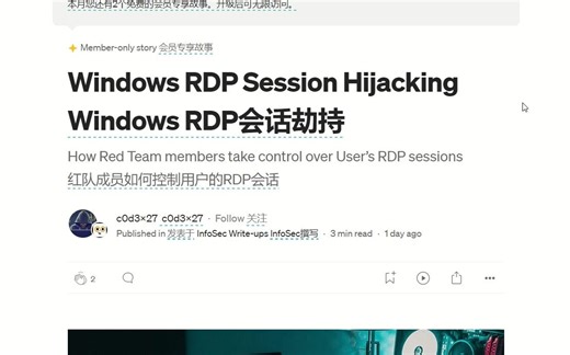 windows RDP会话劫持