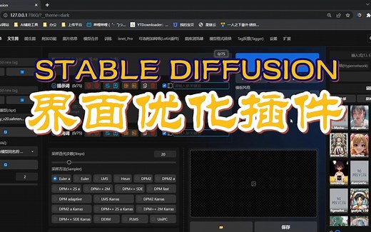 【AI绘画】stable diffusion界面优化插件分享