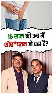 Why Teens Face Early Sexual Health Issues | Dr. Amit Joshi Explains