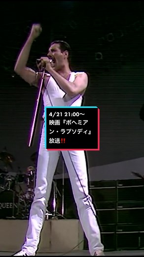 映画『ボヘミアン・ラプソディ』放送情報