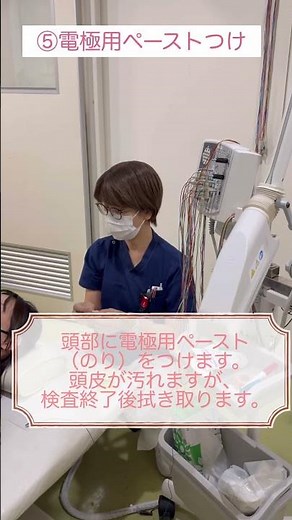 検査の紹介 ①脳波