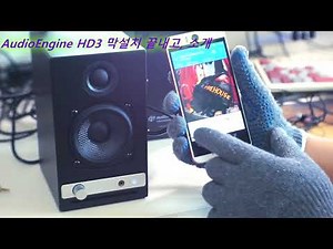 AudioEngine HD3 2채널 스피커 사용방법