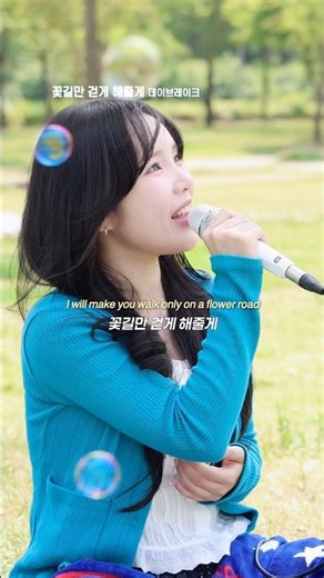 꽃길만 걷게 해줄게~🌸
