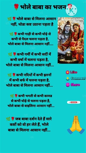#भोले बाबा से मिलना आसान नही#shorts#trending #bholenath#song#like#share#subscribe#bhajan#jaimatadi