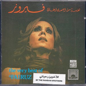 Fairuz - نخبة من أجمل أغاني فيروز = The Very Best Of Fairuz