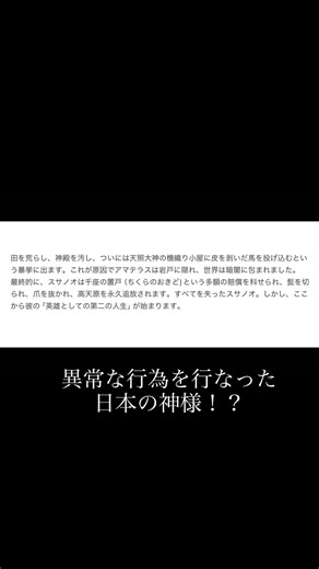 【ギャップ萌え】元・暴れん坊神様スサノオ。最愛の妻に贈った「日本最古のラブソング」が泣ける… #shorts #日本史 #神社 #和歌 #恋愛 #日本史ムラ