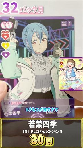 【ラブカ】【20秒開封】プレミアムブースター ラブライブ！スーパースター!! DUO DUOレアチャレンジ！ #32 #lovelive