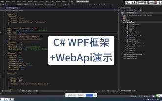 C# WPF框架+WebApi演示