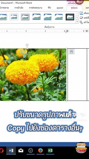 วิธีทำสันแฟ้มเอกสารด้วย Microsoft Word