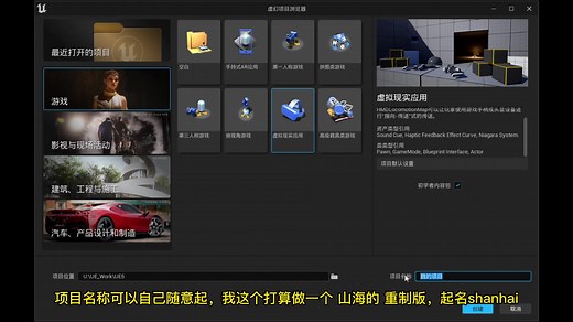 UE5制作一款VR游戏
