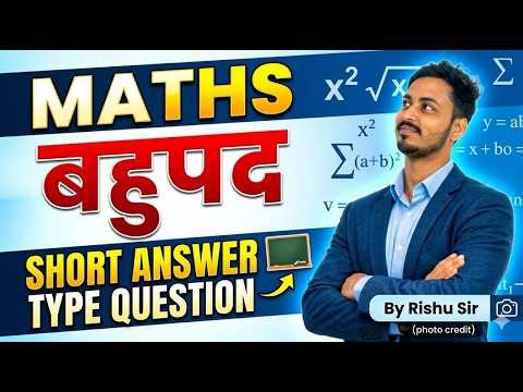 Class 10th Maths: Polynomials (बहुपद) | Short Answer Type Questions | 2027 Board Exam Special
