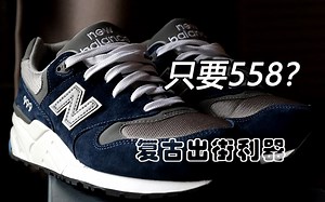 new balance 999 海军蓝 开箱+穿着感受 一双复古显腿长的百搭款